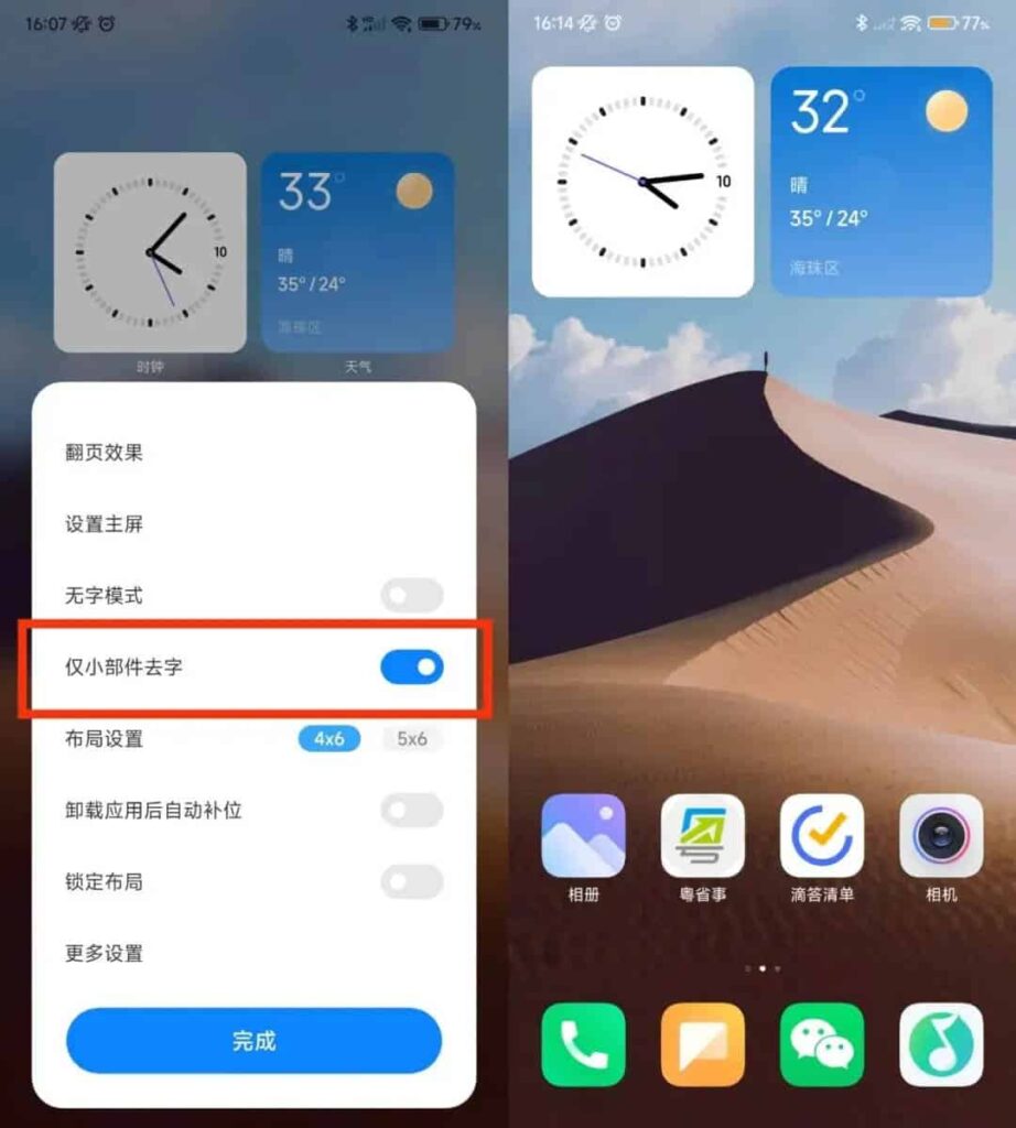 MIUI 14 Remove text from widgets Chinese